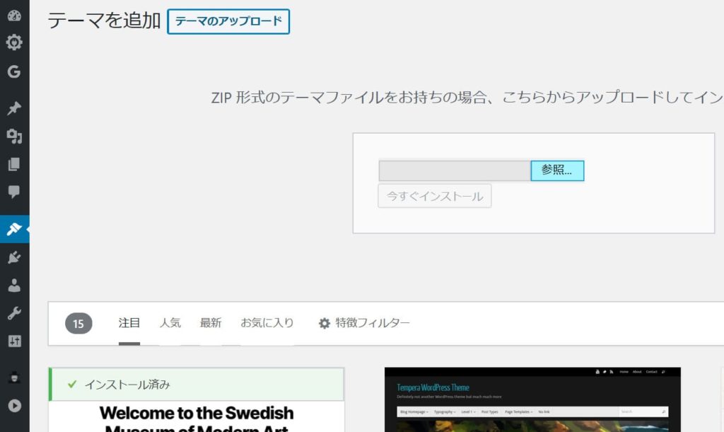 WordPressテーマのダウンロード画面