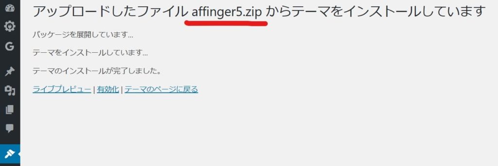 アフィンガー５の親テーマ