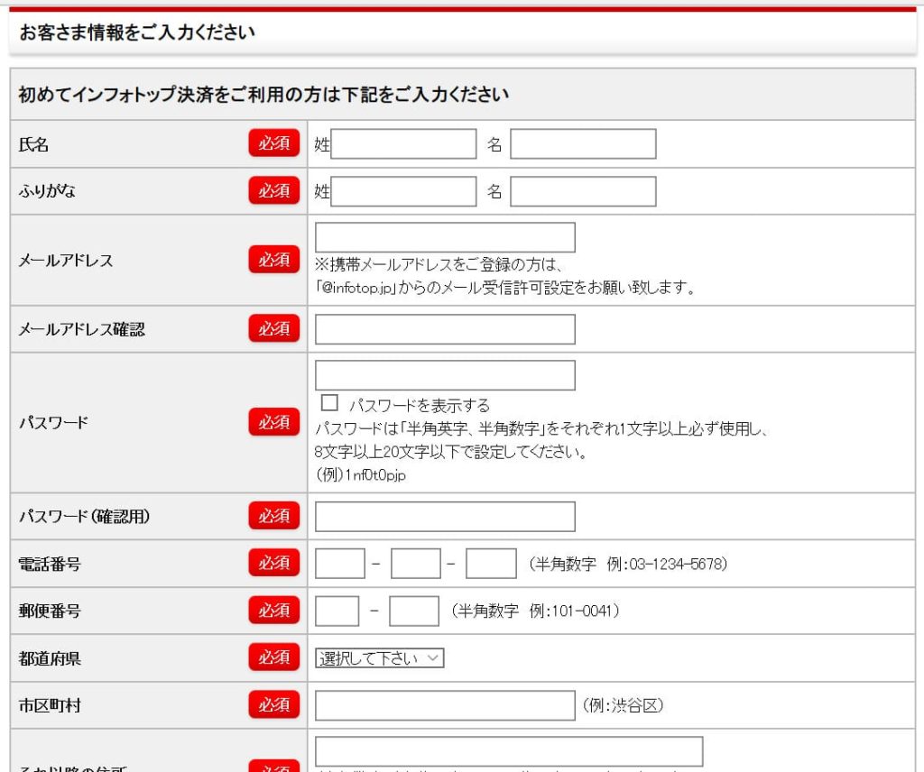 アフィンガー５購入の際の会員情報の入力