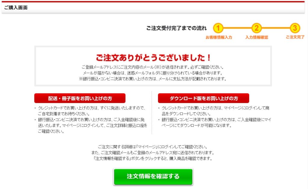 アフィンガー５の購入確定画面