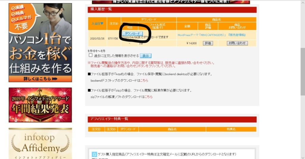 infotopからアフィンガー５をダウンロード
