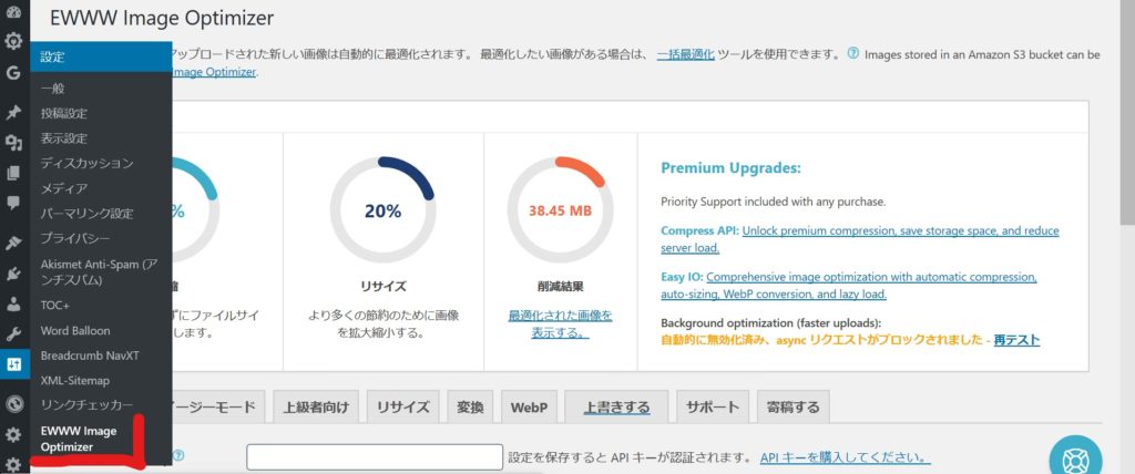 EWWW Image Optimizerの設定をしようとしている画像