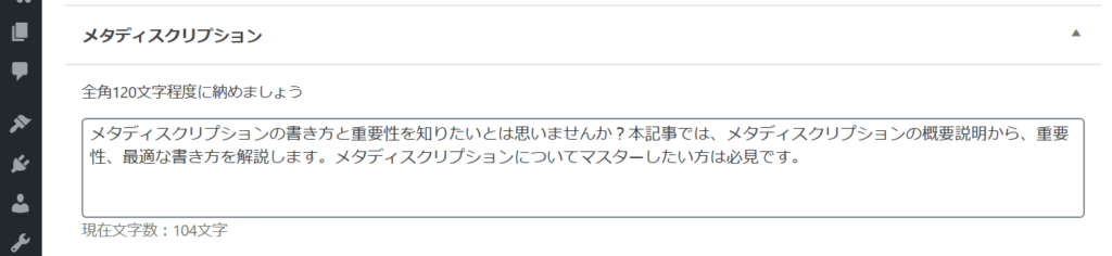 メタディスクリプションが編集できるWordPress画面の場所