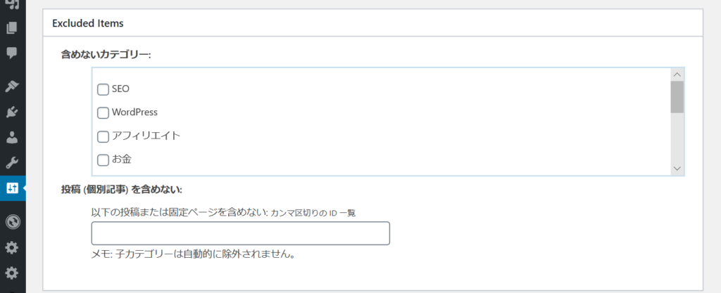 Google XLM Sitemapsの含めないカテゴリーの画像