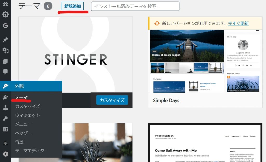 WordPressのテーマ追加画面の画像