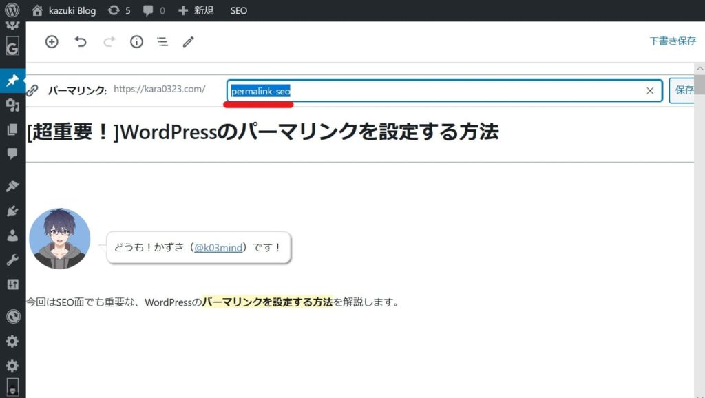 WordPressの編集画面でパーマリンクを設定している画像
