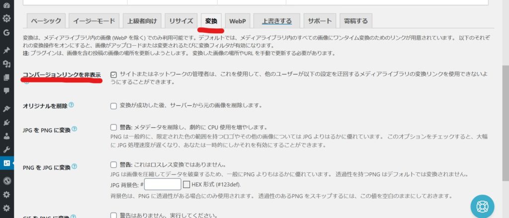 EWWW Image Optimizerの設定をしようとしている画像