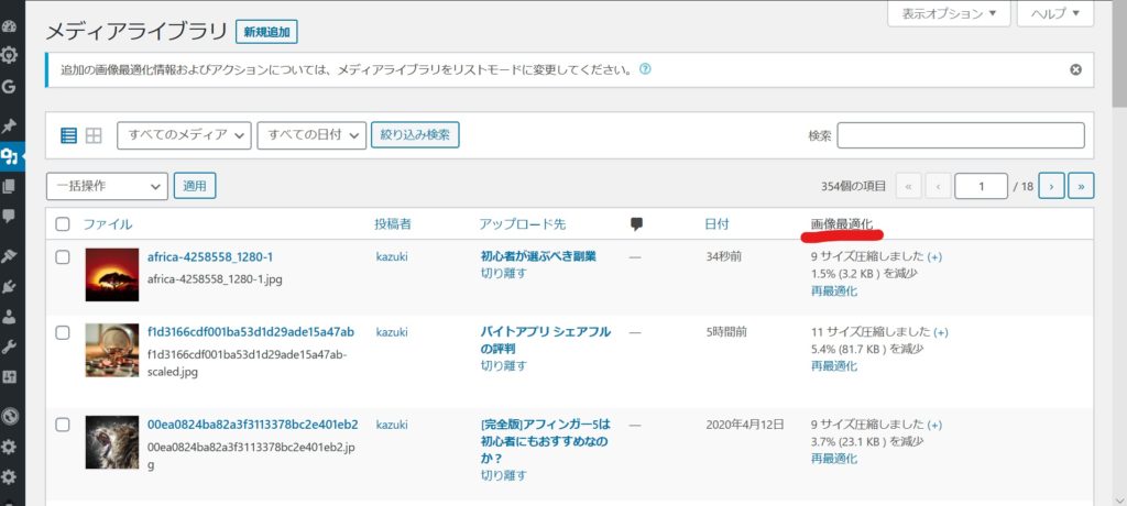 EWWW Image Optimizerで画像を最適化しようとしている画像