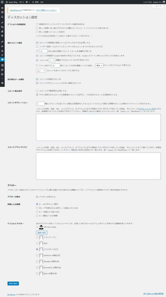 WordPressのディスカッション設定の画面