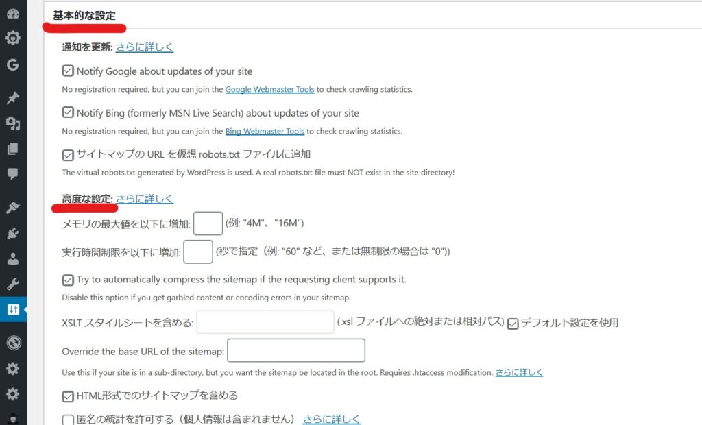 Google XLM Sitemapsの基本的な設定の画像