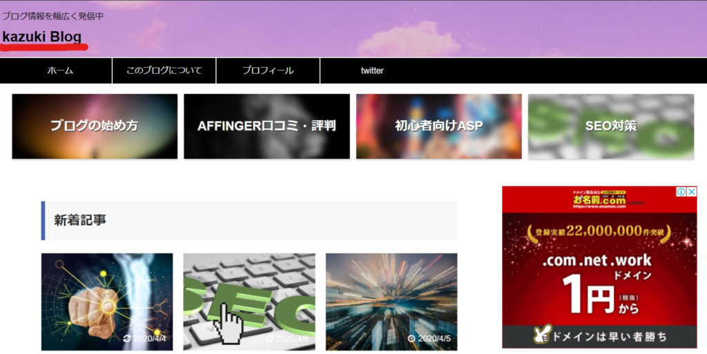 自分のWebサイトのタイトルを表示している。