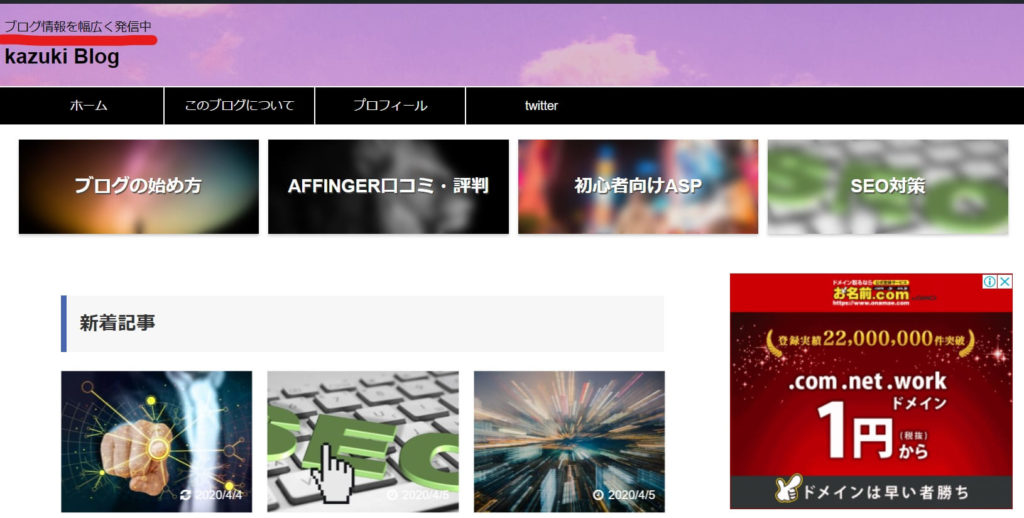 自分のWebサイトのキャッチフレーズを表示している。