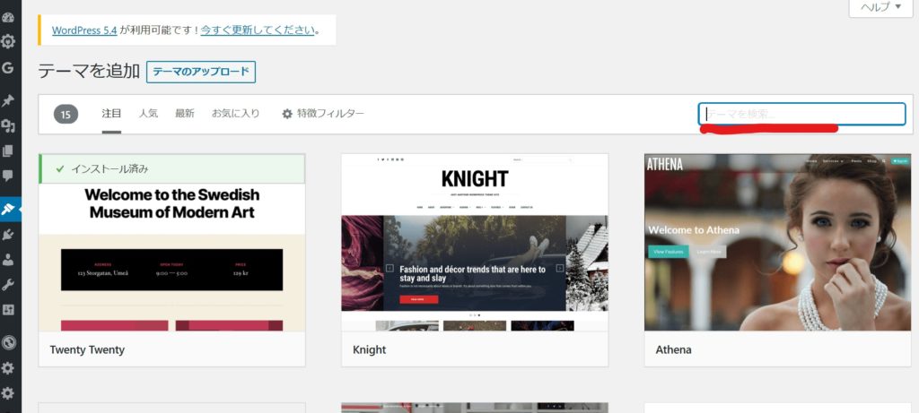 WordPressのテーマ検索画像