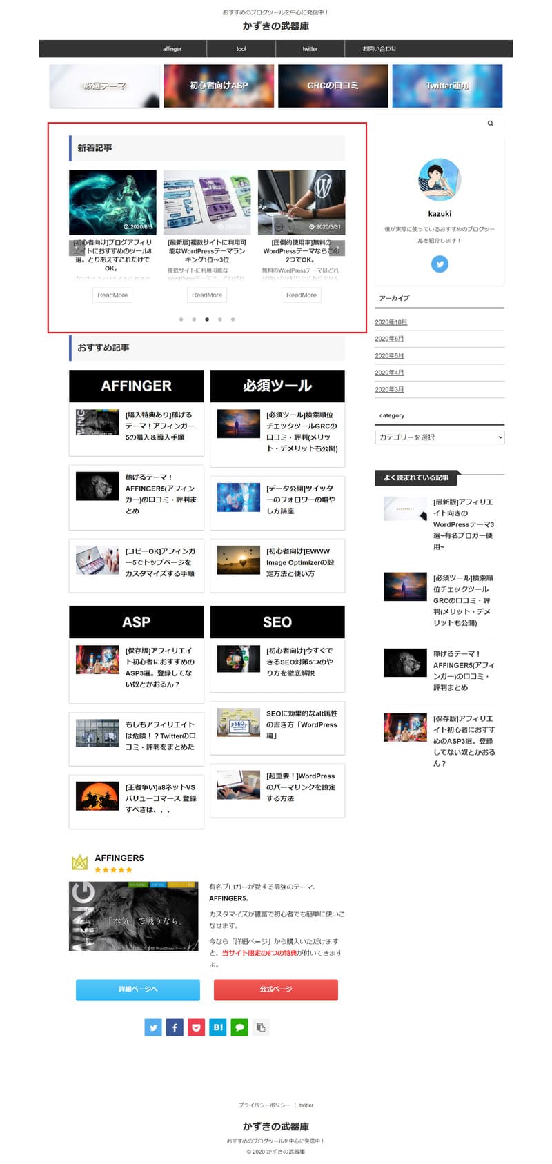 かずきの武器庫の新着記事
