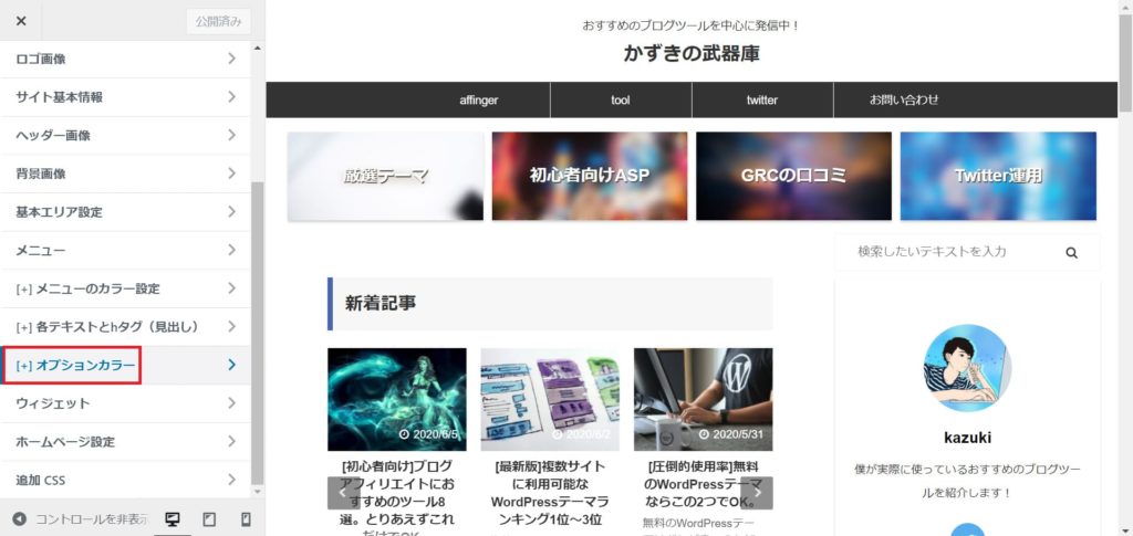 オプションカラーの設定画面