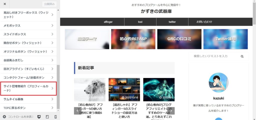 サイト管理者紹介の設定画面