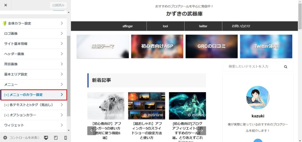 PCヘッダーメニューのカスタマイズ
