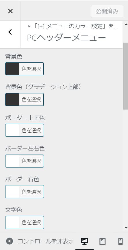PCヘッダー画面のカスタマイズ設定①