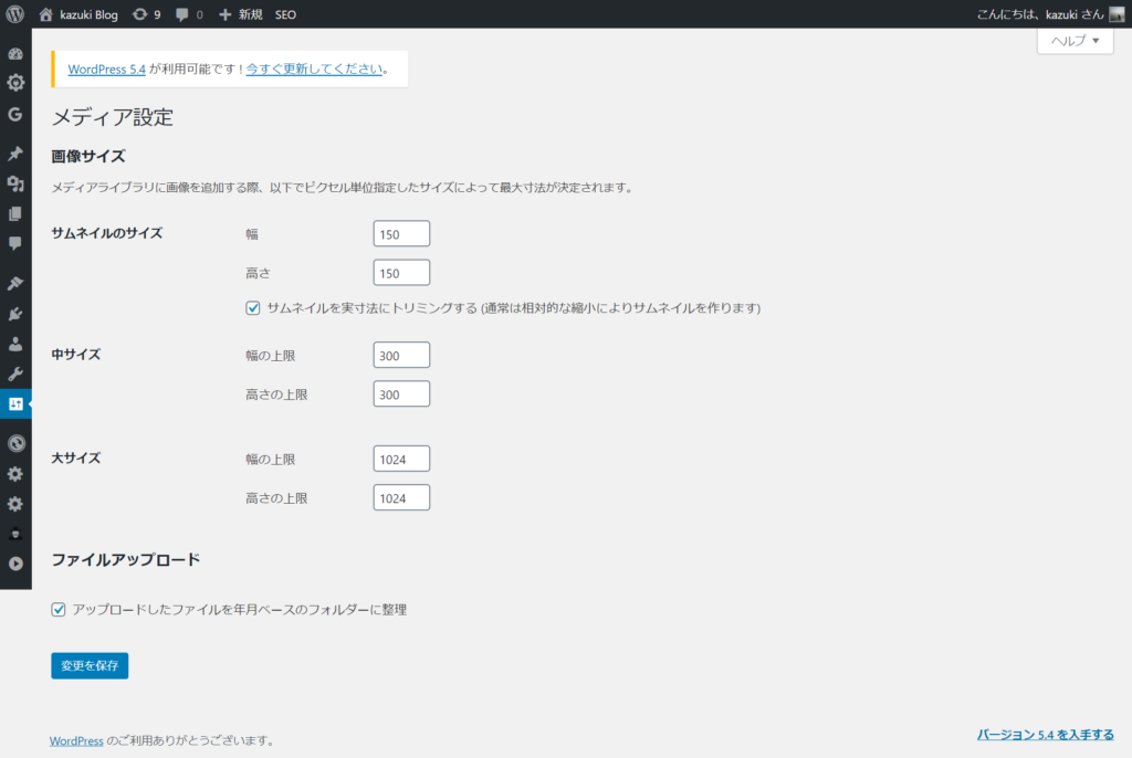 WordPressのメディア設定の画面