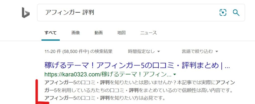 メタディスクリプションがどこか明記している画像