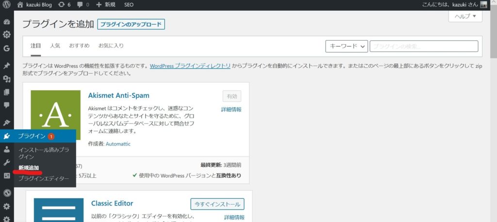 WordPressのプラグインを新規追加しようとしている画像