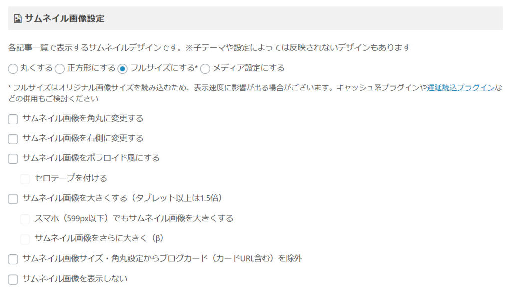サムネイル画像設定の編集画面