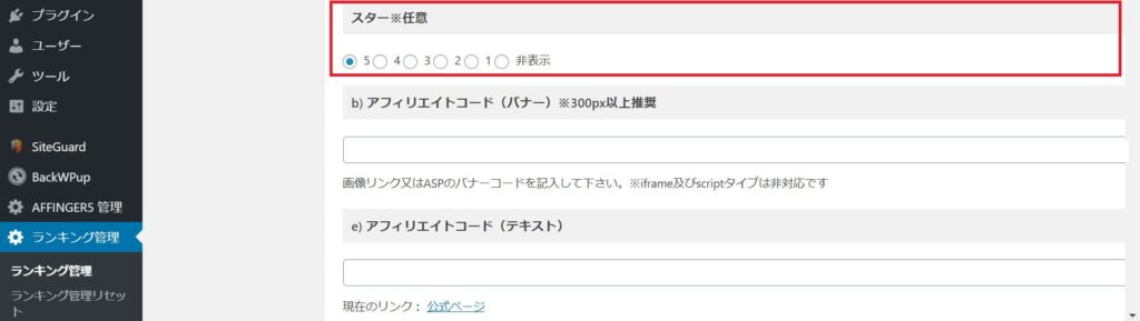 スターの設定
