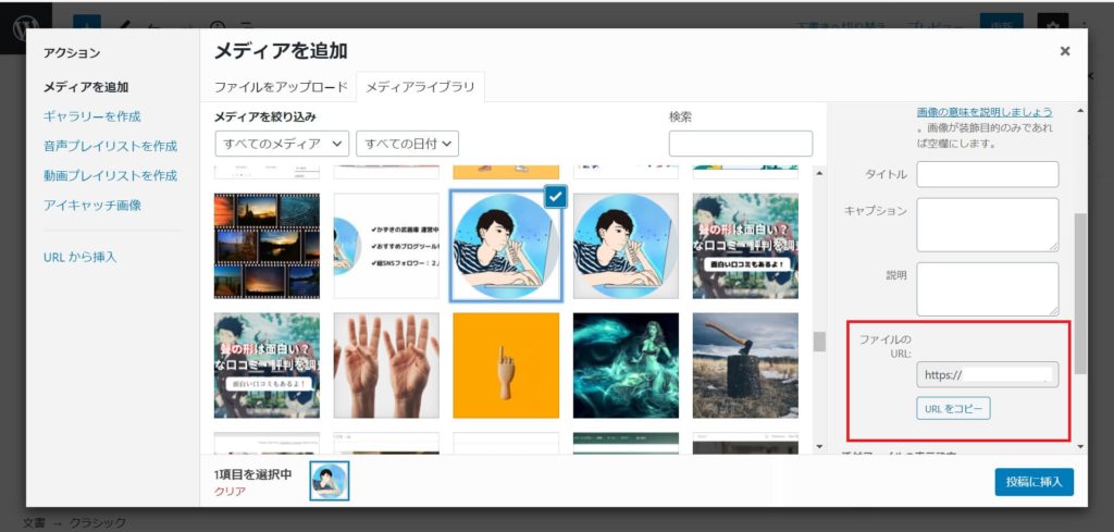 ワードプレスの画像挿入画面