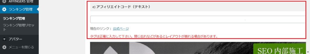 アフィリエイトコード(テキスト)の設定