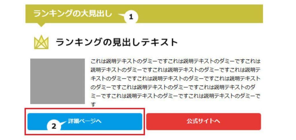 オリジナルページへのリンクボタンに表示するテキスト