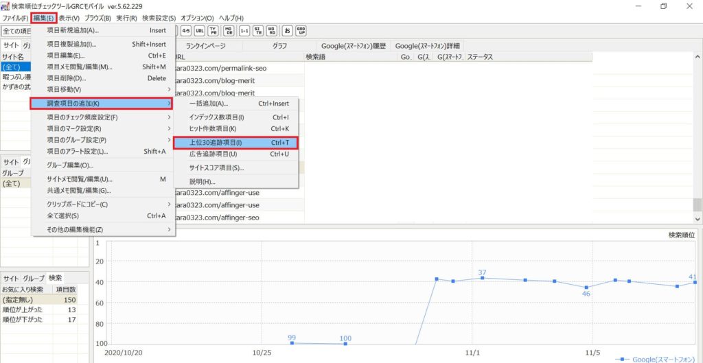 grcの30サイト追跡機能
