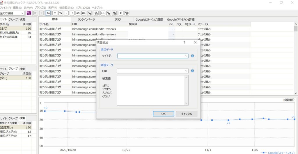 grcの項目追加画面