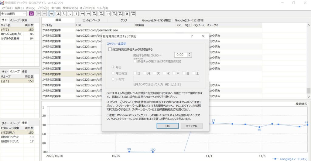 指定時刻に順位チェックを実行する画面