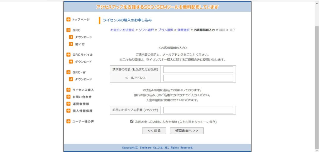 お客様情報の入力画面