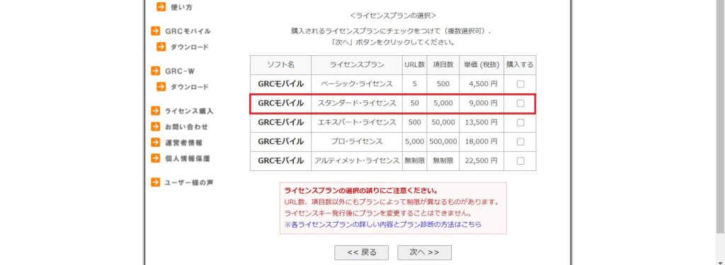 grcのプラン選択