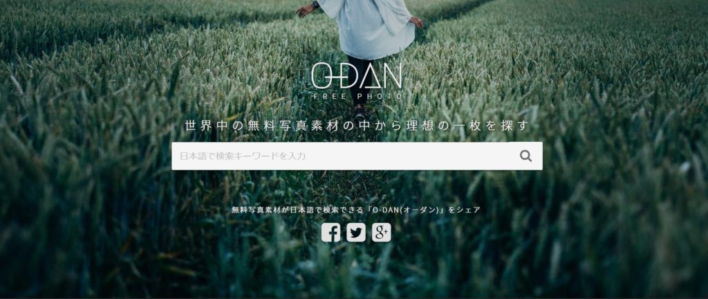 ⑦：O-DAN(無料フリー素材サイト)