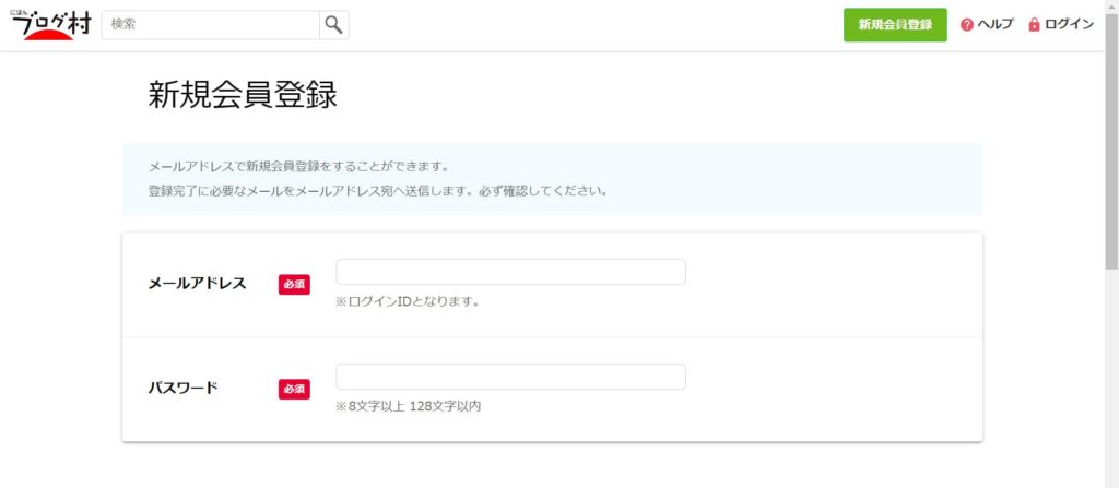 メールアドレスとパスワードの登録