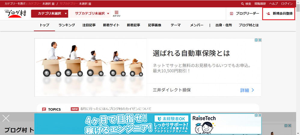 ブログ村のトップページ