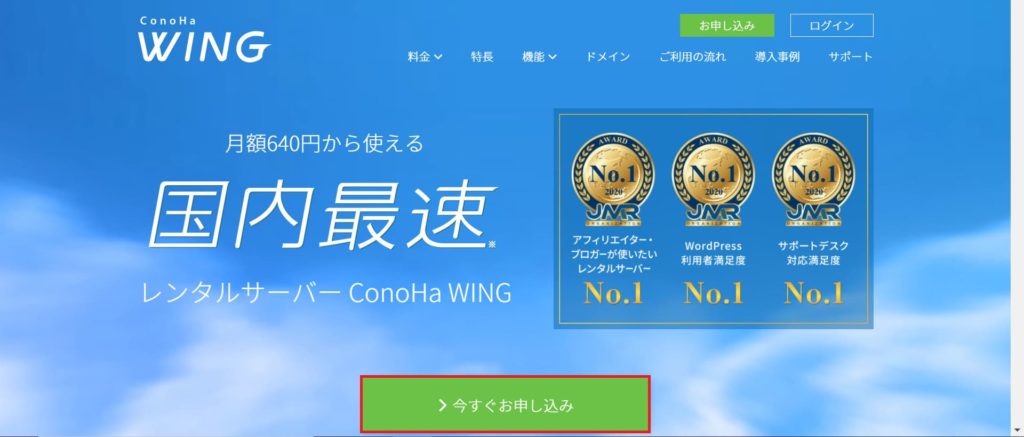 ①：コノハウィング(国内最速サーバー)