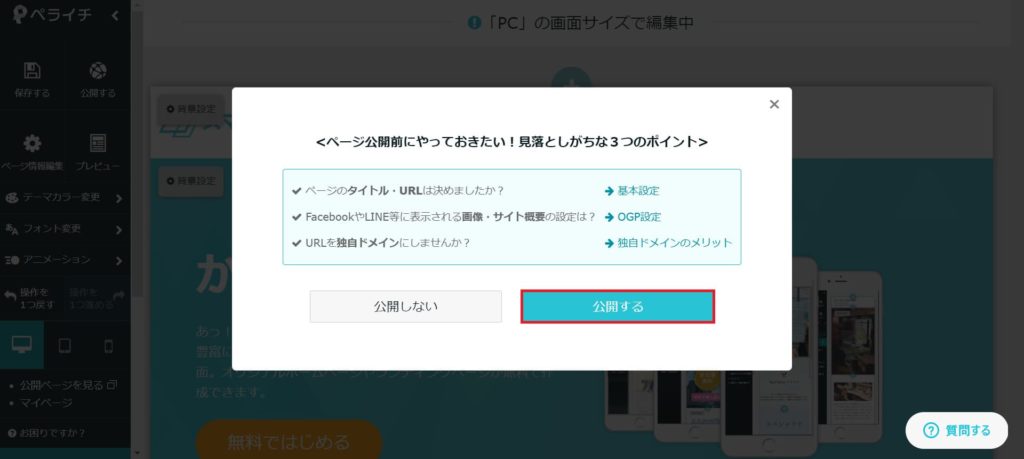 サイトの公開確認画面