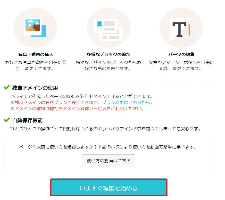 ペライチのサイト編集画面